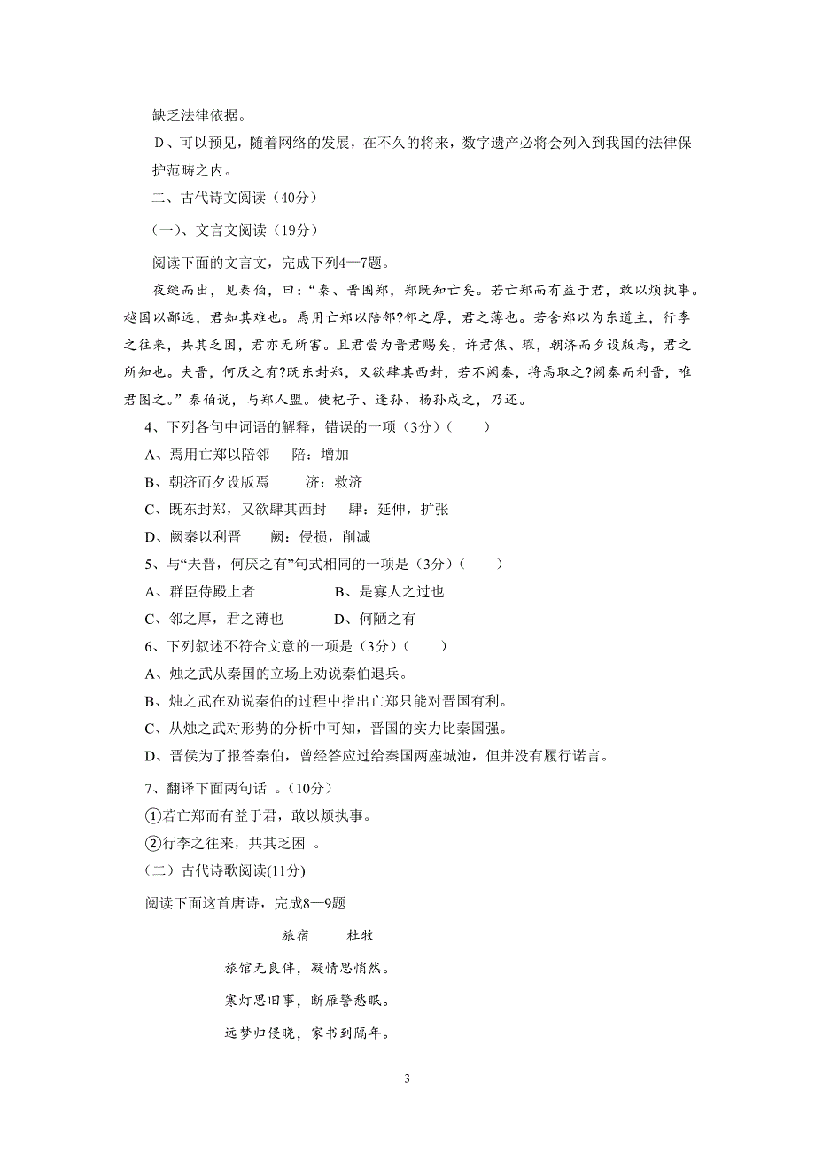 【语文】甘肃省民勤县第四中学2013-2014学年高一上学期期中考试题_第3页