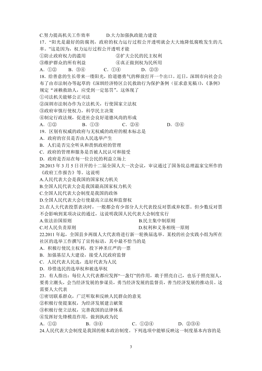 【政治】福建省2012-2013学年高一下学期期中试题_第3页