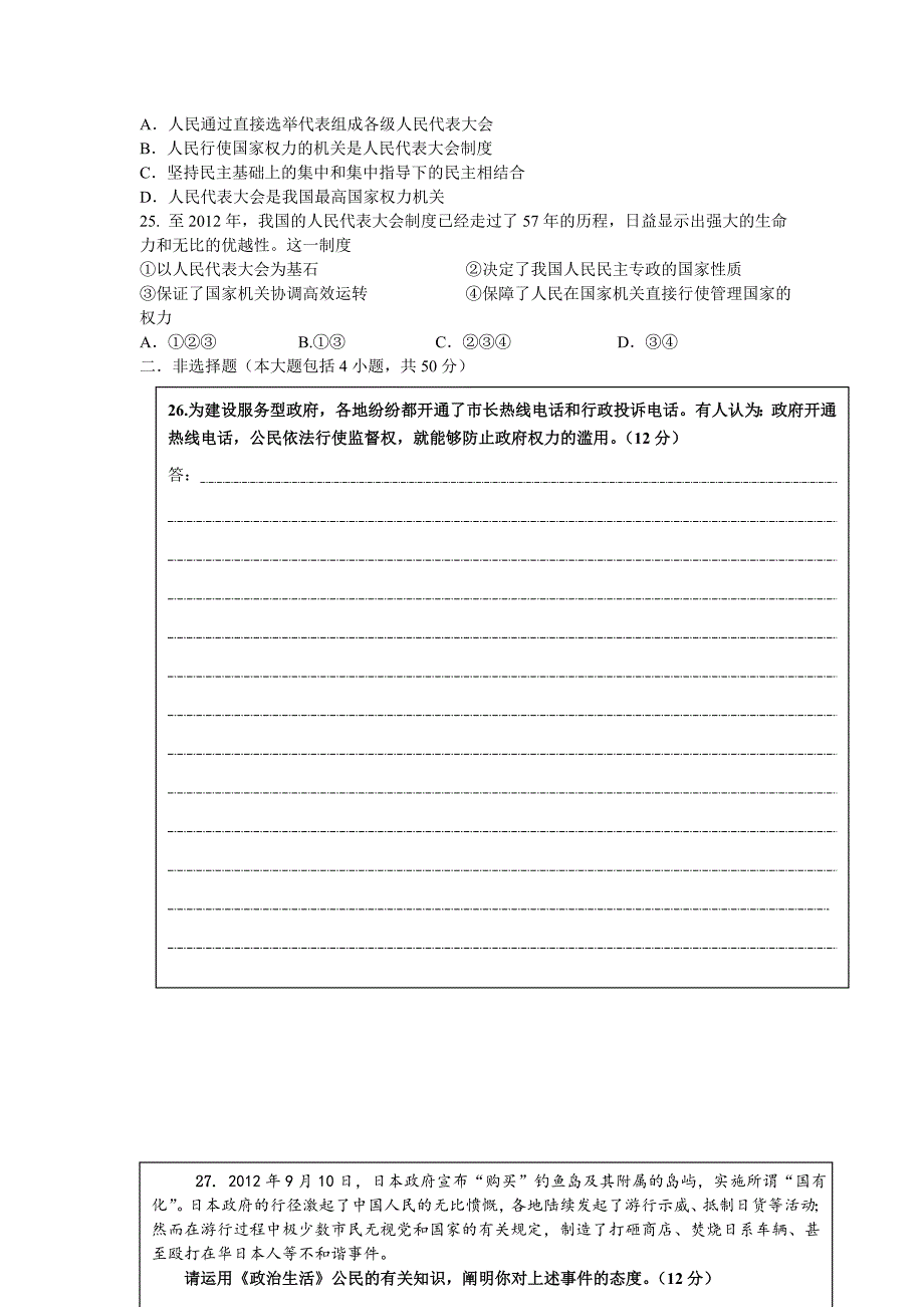 【政治】福建省2012-2013学年高一下学期期中试题_第4页