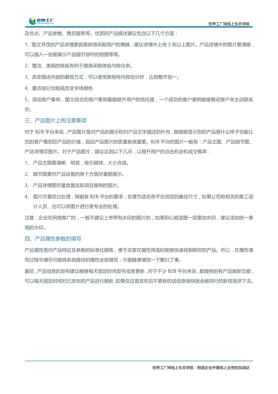 企业B2B网站信息发布小技巧汇总_第3页