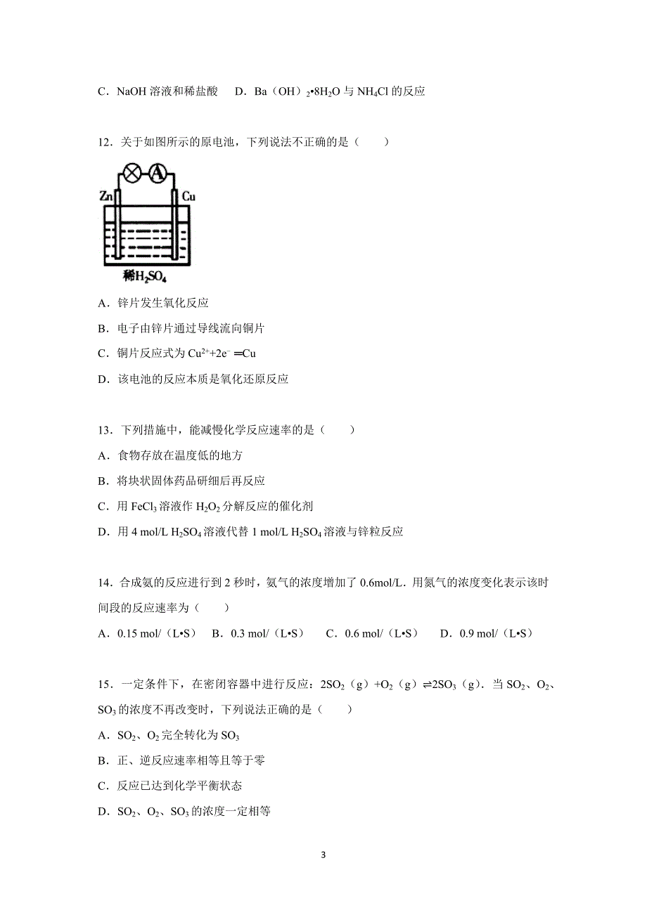 【化学】北京市东城区（南片）2014-2015学年高一下学期期末化学试卷_第3页