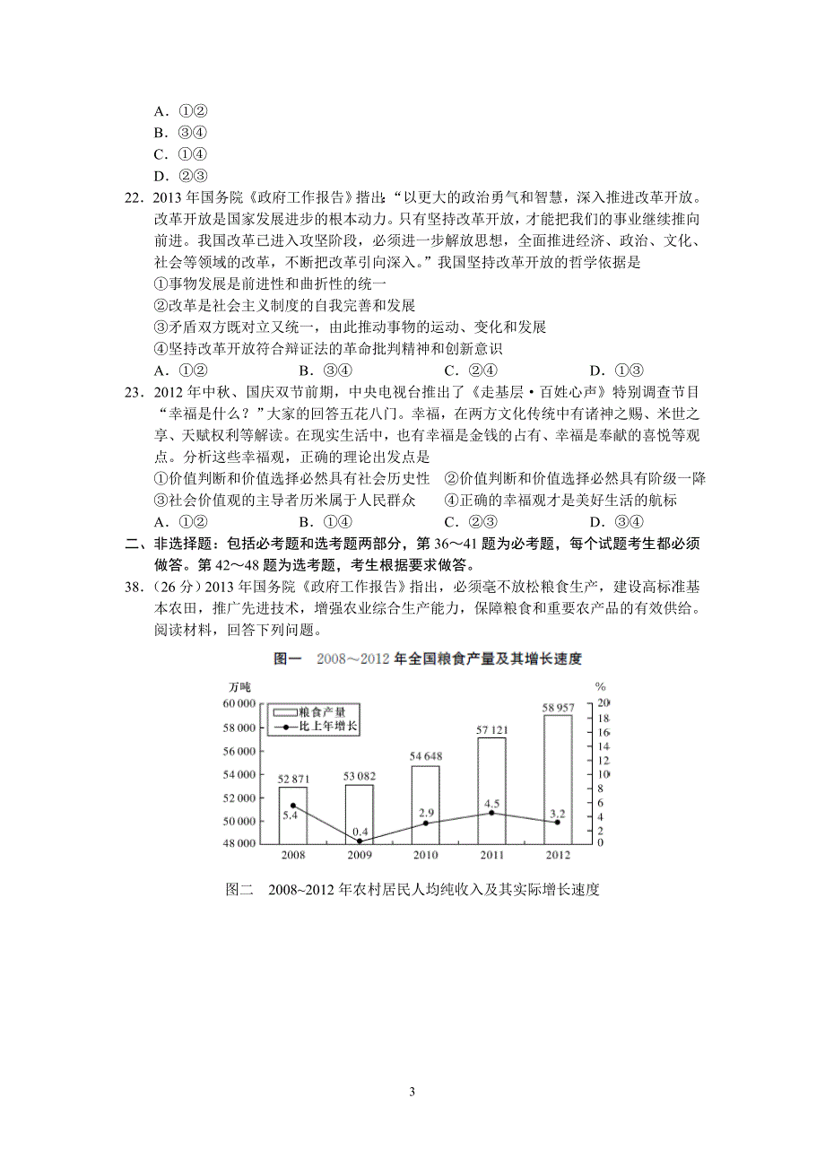 【政治】湖南省2013届高三第七次月考试题_第3页