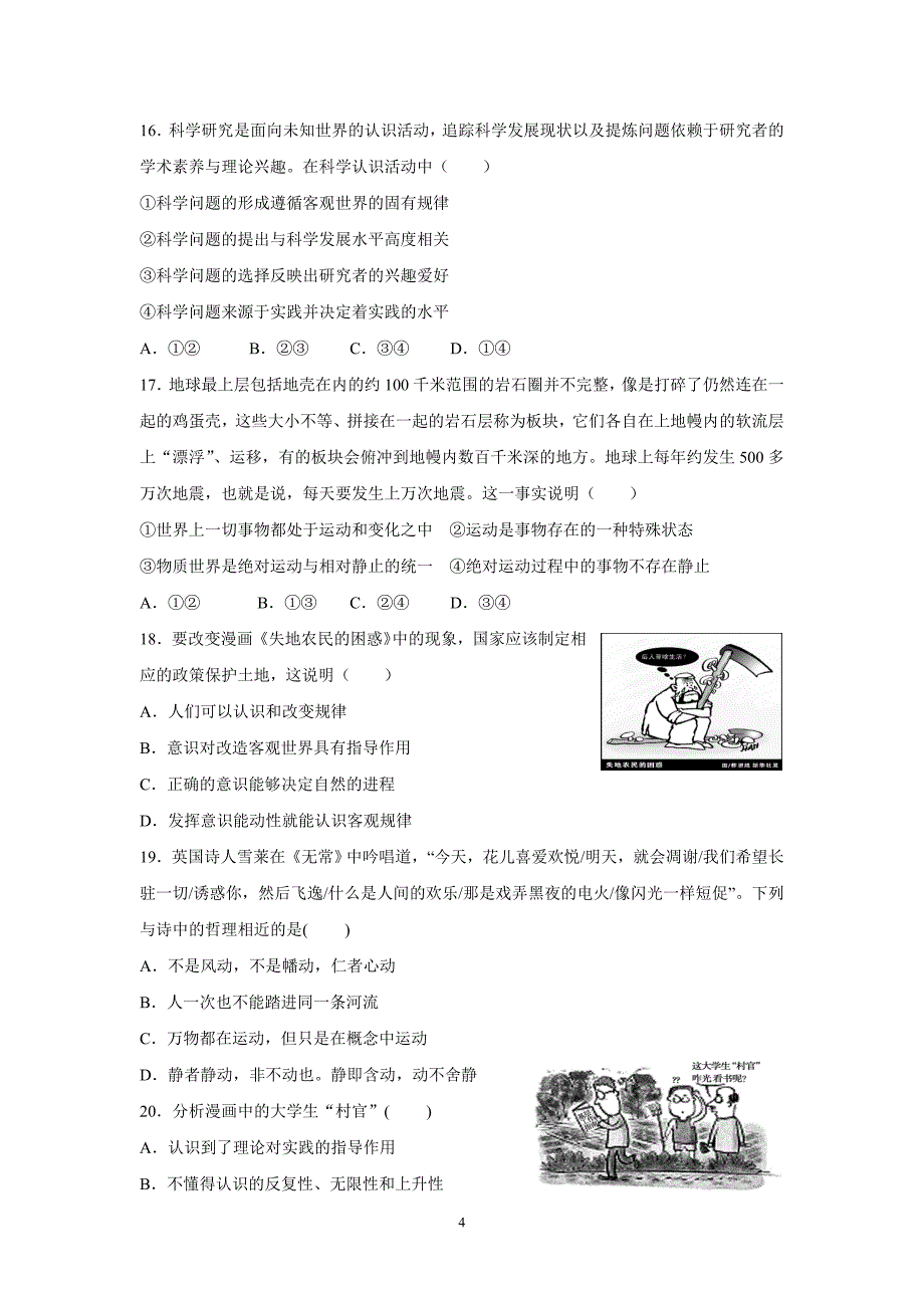 【政治】浙江省2013-2014学年高二上学期期中考试试题（理）_第4页