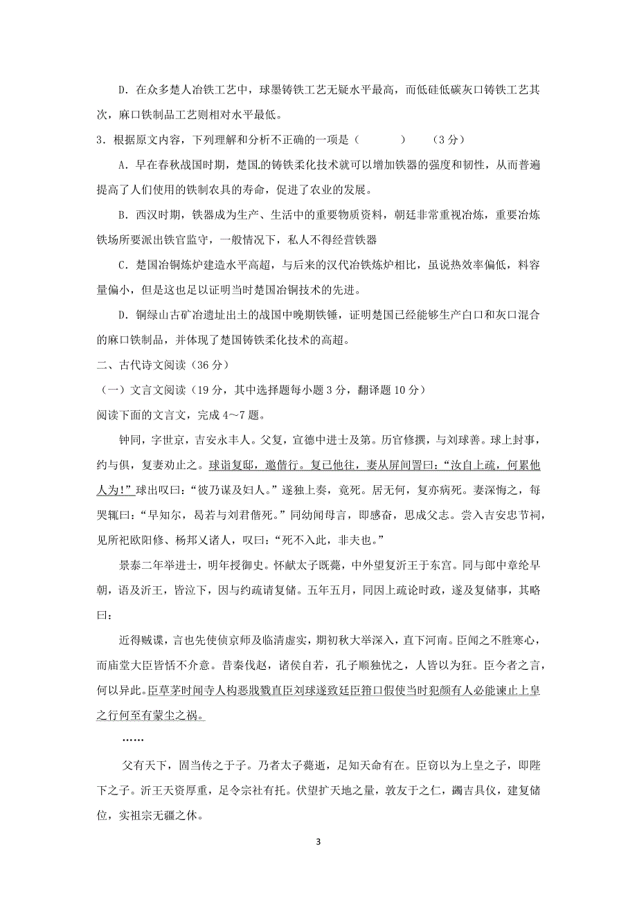 【语文】广东省揭阳市普宁市第一中学2015-2016学年高二下学期第一次月考_第3页