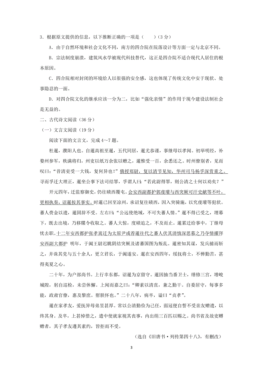 【语文】内蒙古鄂市一中2016届高三上学期第四次调研考试_第3页