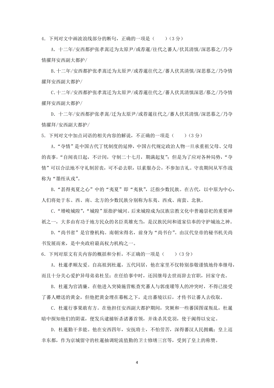 【语文】内蒙古鄂市一中2016届高三上学期第四次调研考试_第4页