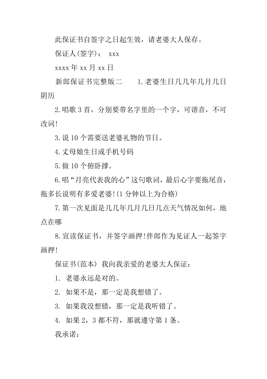 新郎保证书完整版_第2页