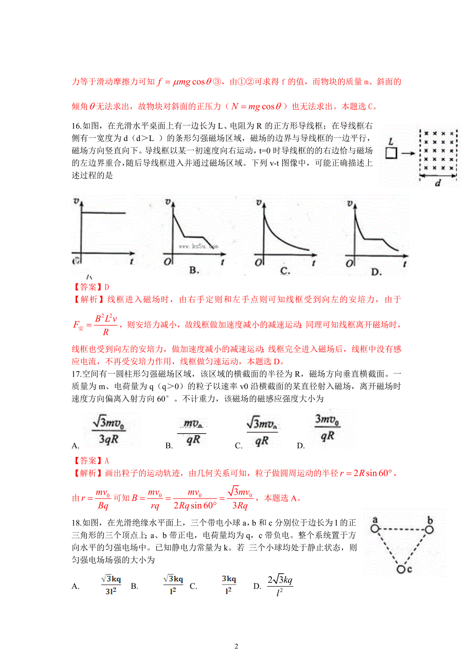 【物理】2013年高考真题——（新课标ii卷）解析版17_第2页