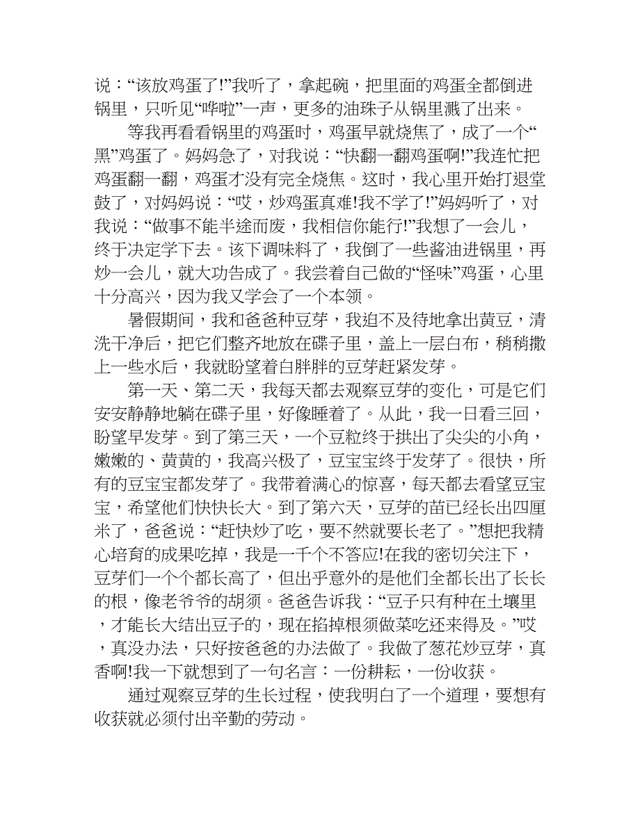 小学生暑假实践作文400字.doc_第2页