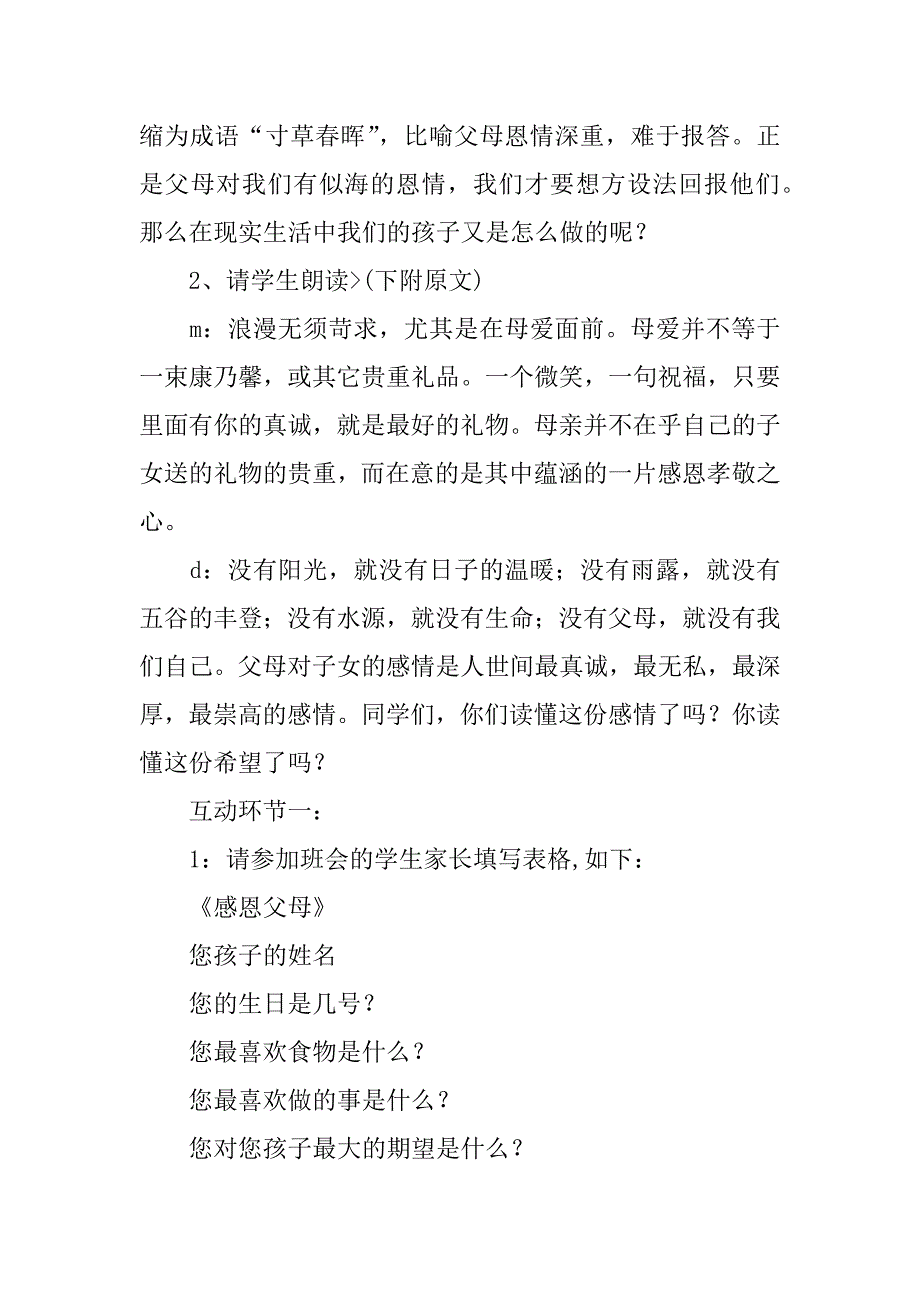 心存感恩承担责任主题班会活动方案介绍_第3页