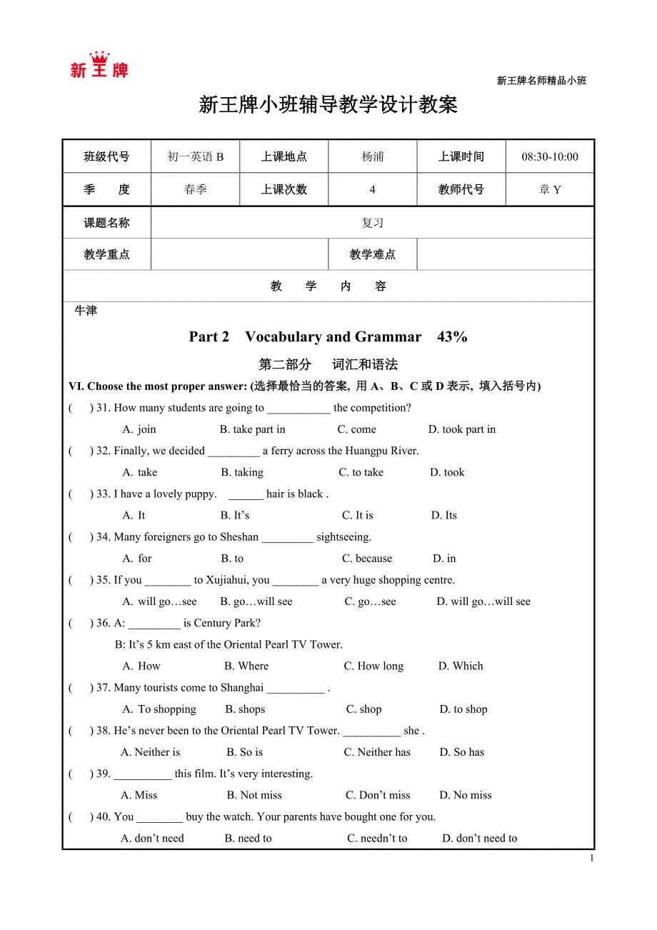 虹口高中补习班新王牌秋季班初一英语(句子结构 词类) (2)_第1页