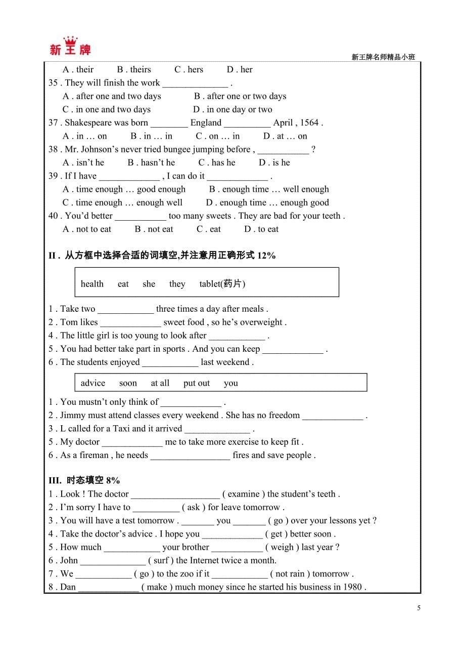 虹口高中补习班新王牌秋季班初一英语(句子结构 词类) (2)_第5页