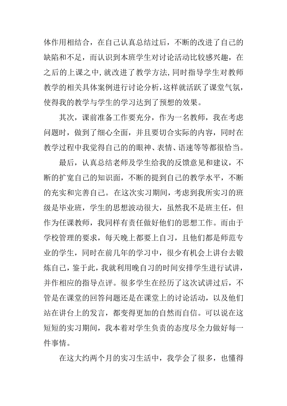 教师见习自我鉴定_1_第3页