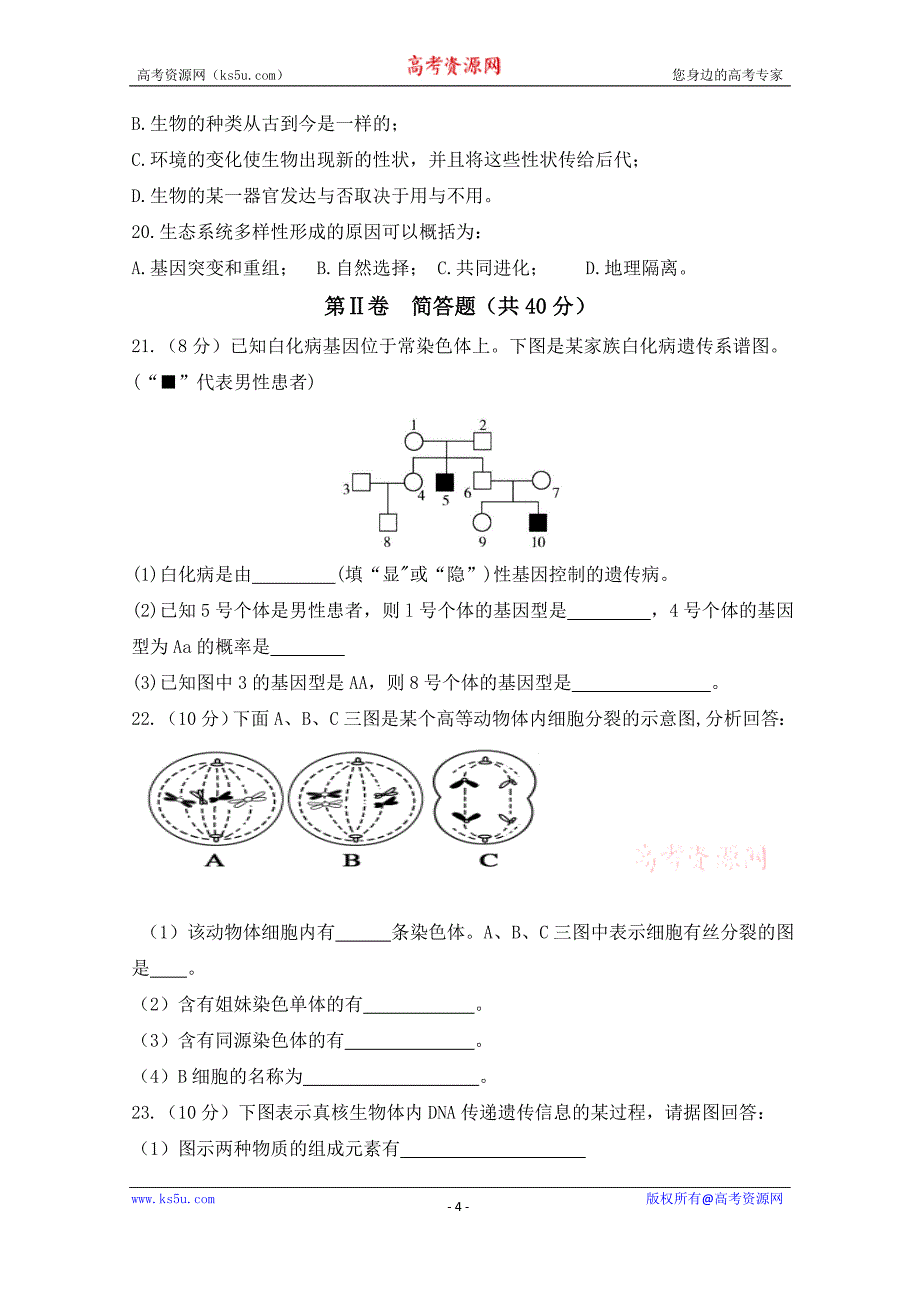 辽宁省大连渤海高级中学2017-2018学年高一下学期期末考试生物（文）试题含答案_第4页