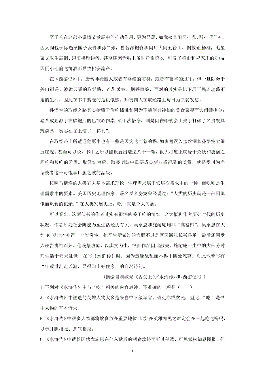 【语文】云南省红河州蒙自市蒙自第一中学2015-2016学年高一4月月考语文试题_第2页