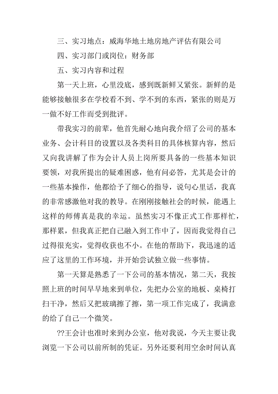 最新17年财务实习报告范文_第2页