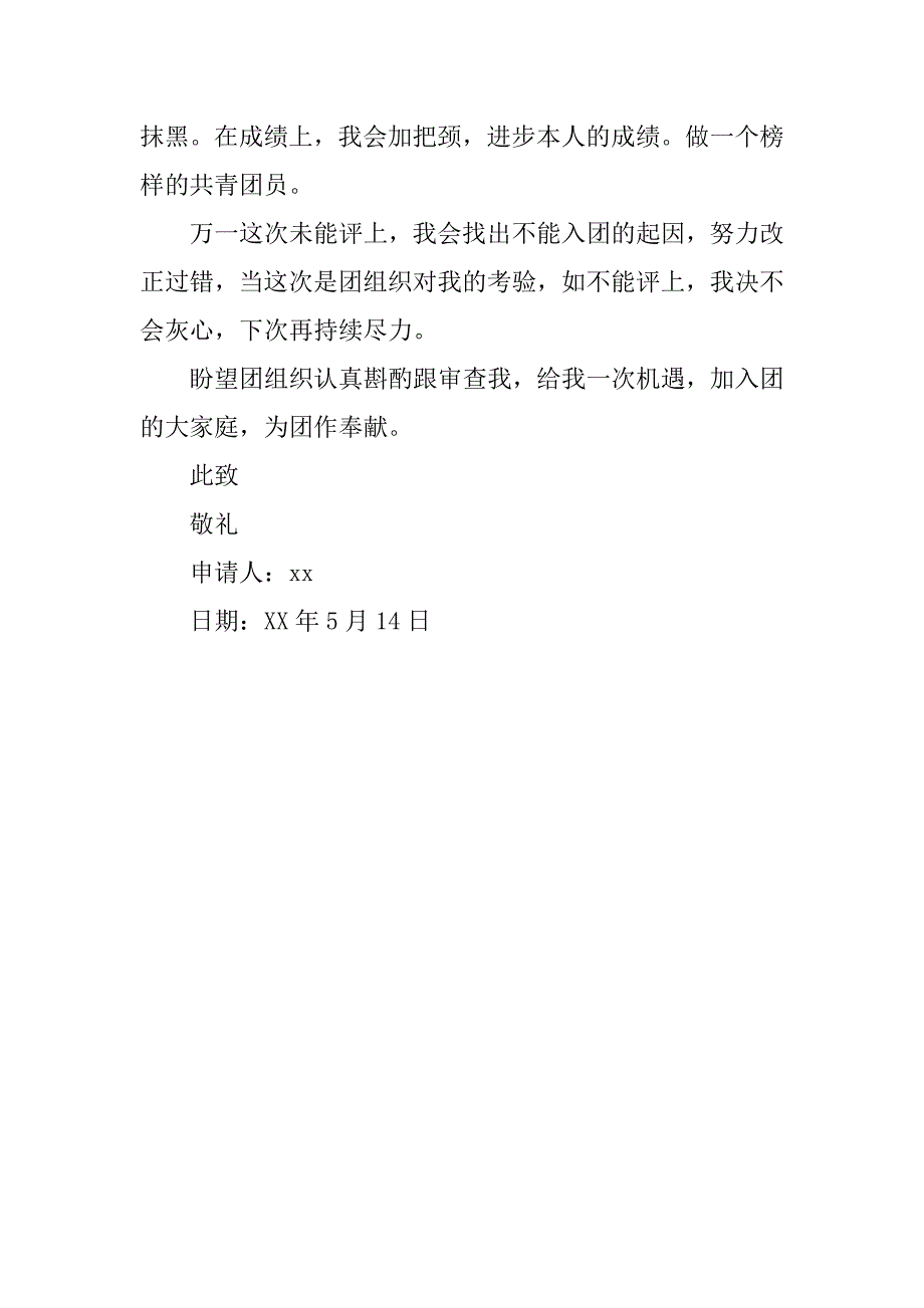 最新17年初中生入团申请书_第2页