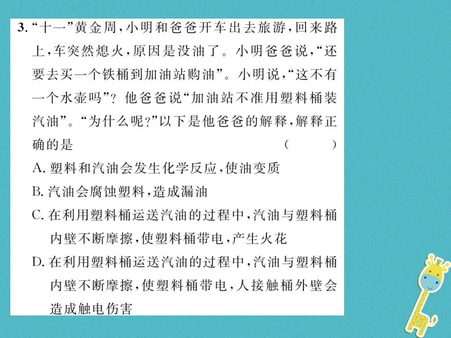 2018年九年级物理上册 双休作业（五）课件 （新版）粤教沪版_第3页