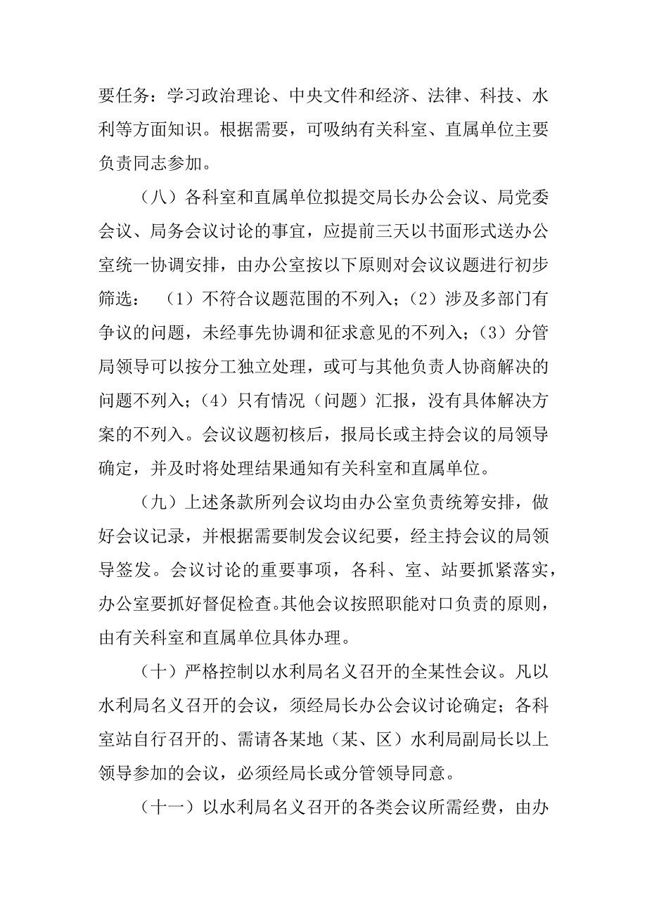 水利局会议制度_第4页