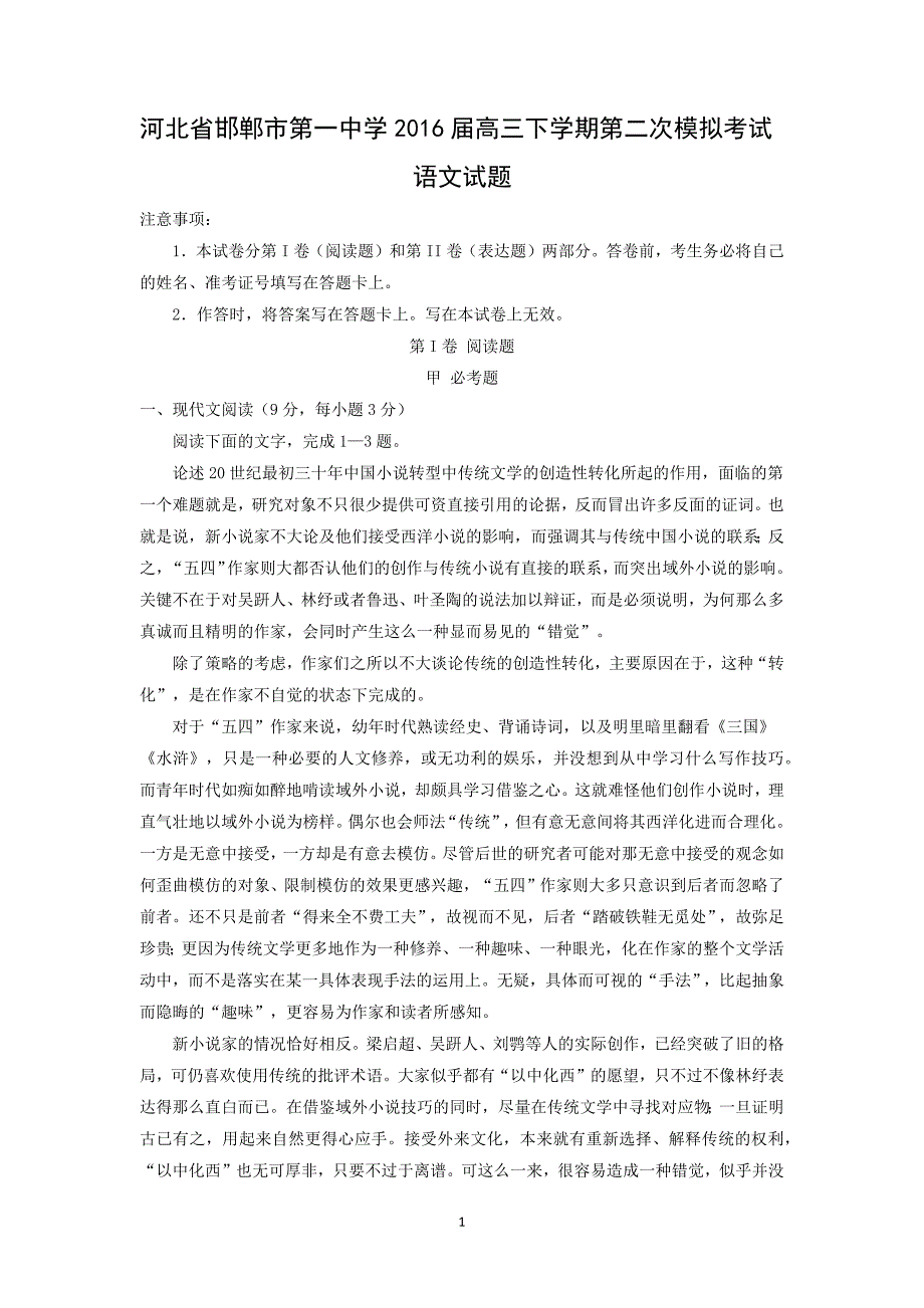 【语文】河北省2016届高三下学期第二次模拟考试_第1页