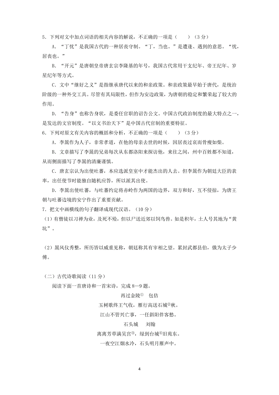 【语文】河北省2016届高三下学期第二次模拟考试_第4页