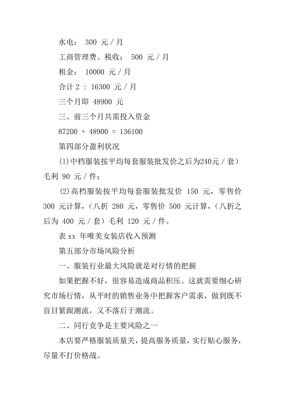 开一家成熟的职业咖啡店——咖啡店创业计划书_第3页