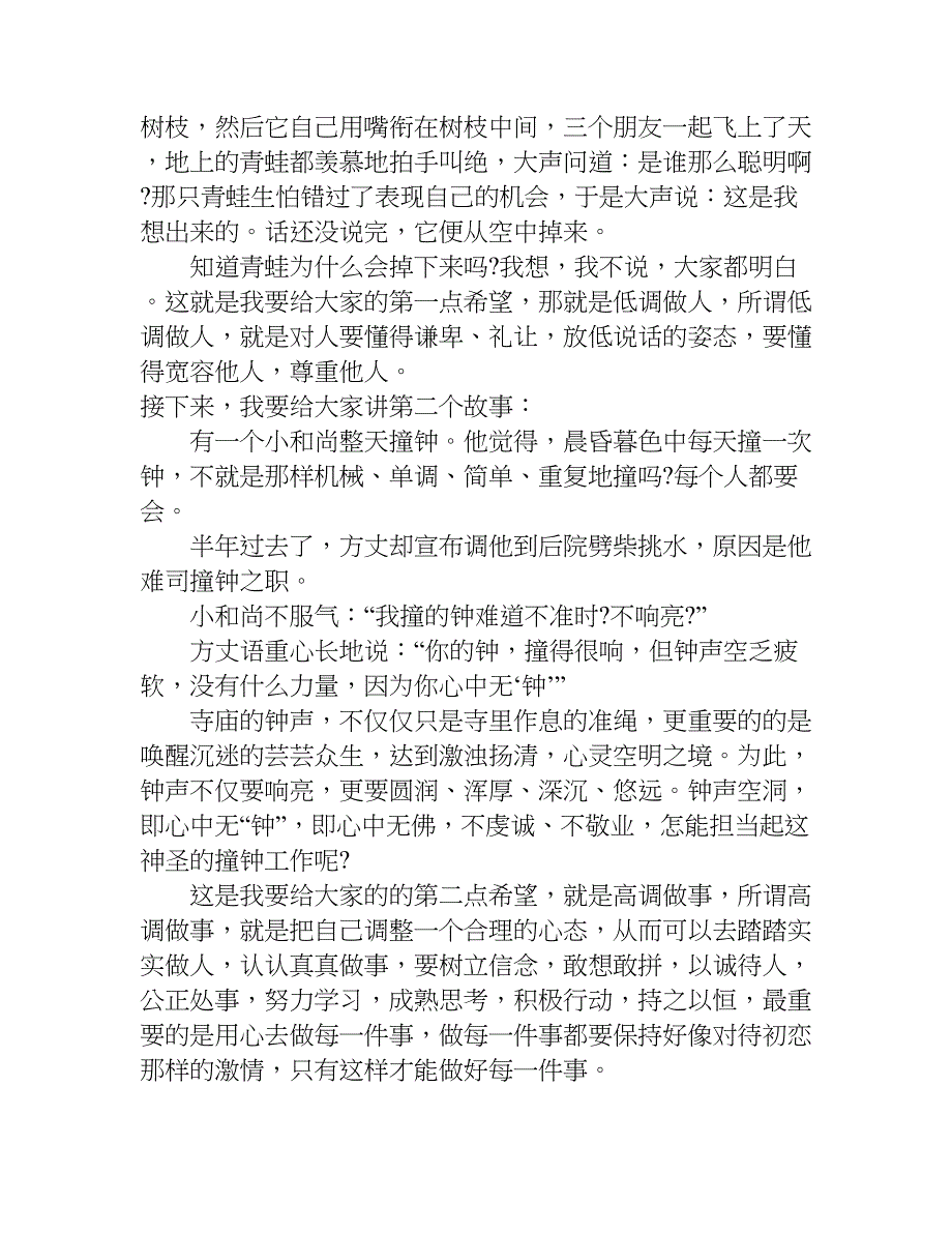 协会发言稿.doc_第2页