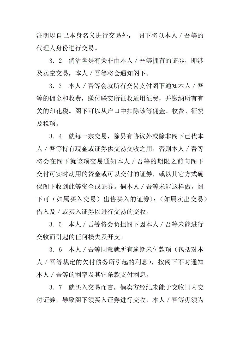 浅白语言统一现金客户协议书_1_第2页