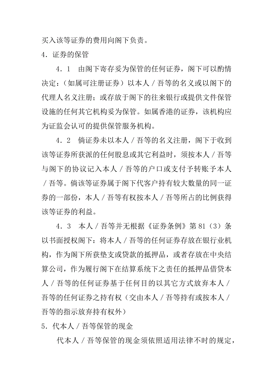 浅白语言统一现金客户协议书_1_第3页