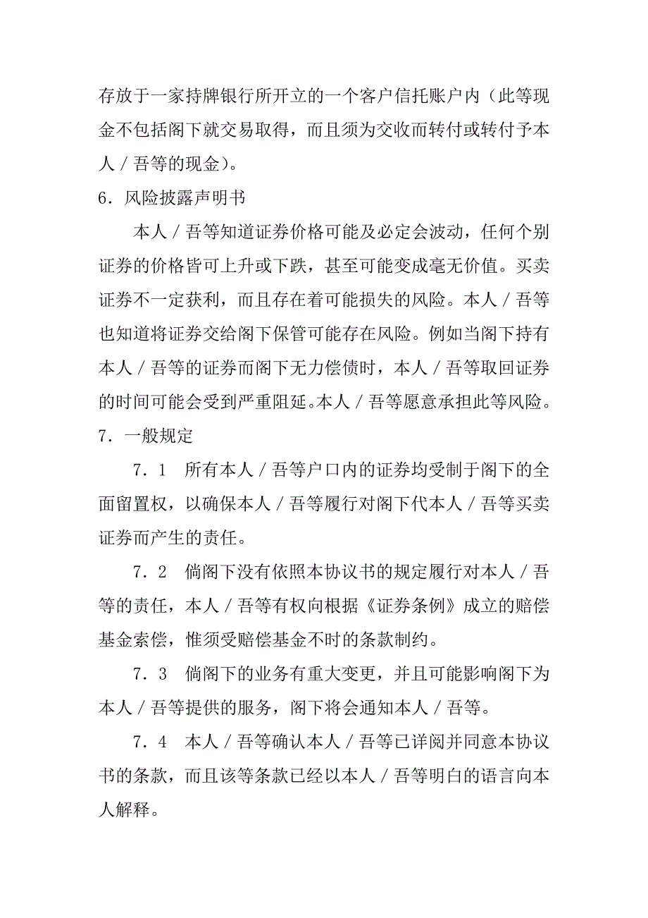 浅白语言统一现金客户协议书_1_第4页