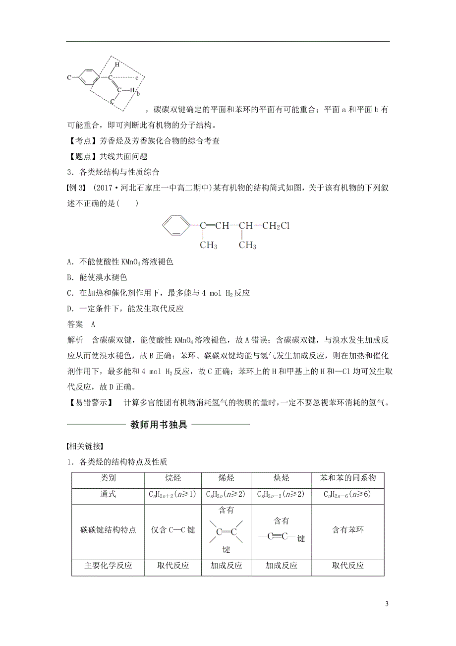 2018-2019版高中化学 专题3 常见的烃 微型专题3 常见的烃学案 苏教版选修5_第3页