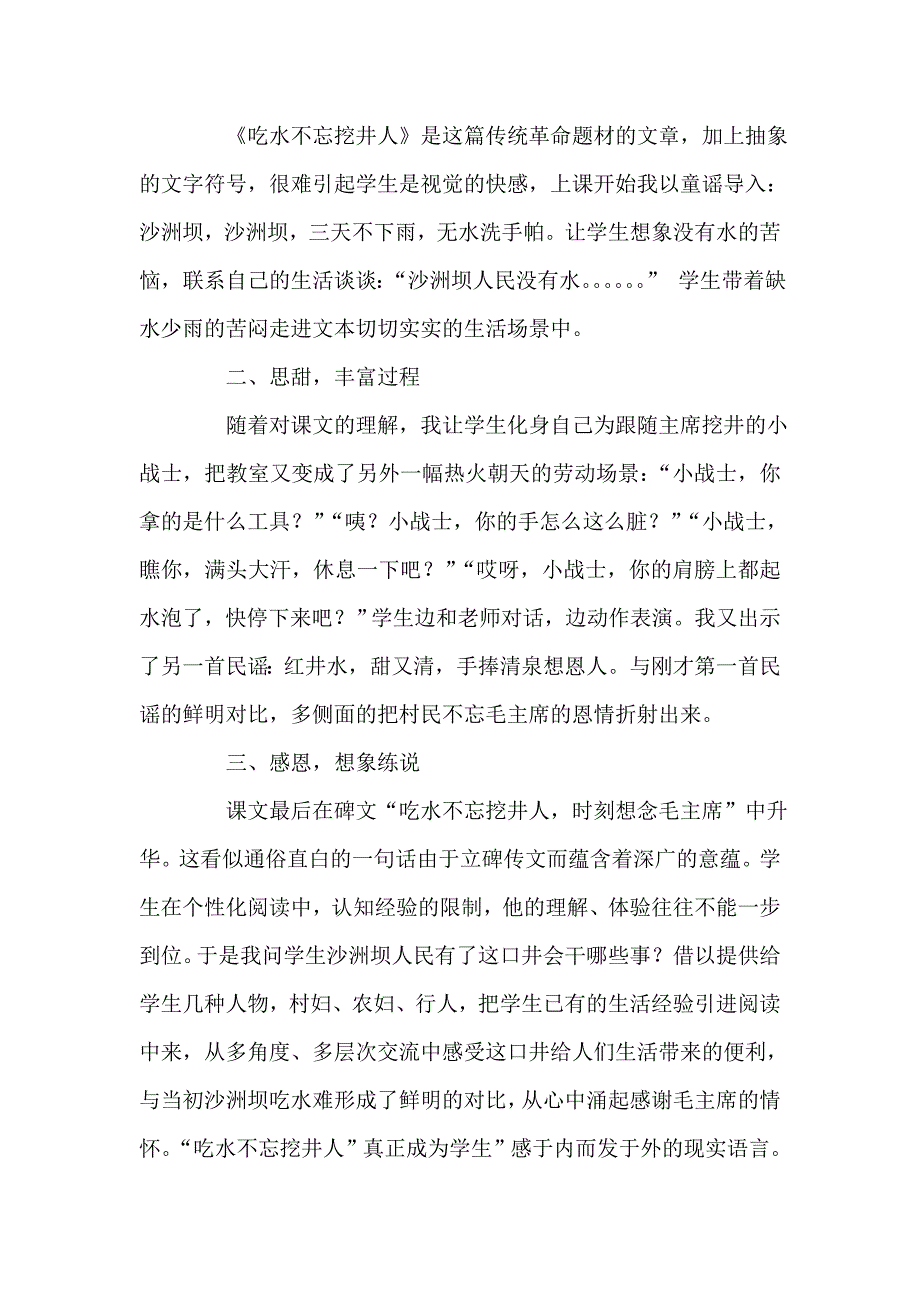 《 7、吃水不忘挖井人》教学（ 详）案及反思_第3页