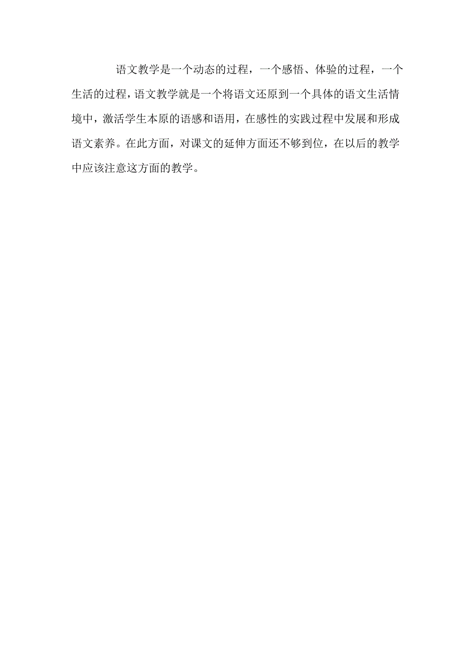 《 7、吃水不忘挖井人》教学（ 详）案及反思_第4页