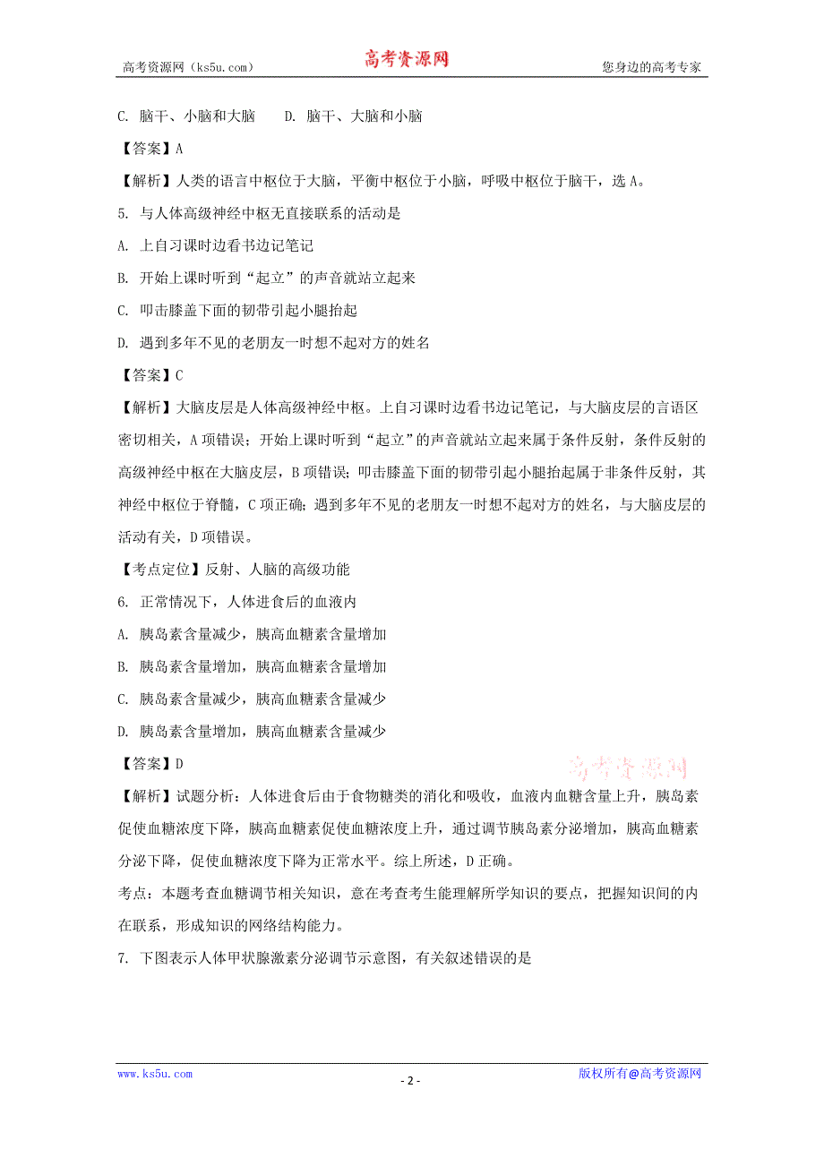 辽宁省大连市2017-2018学年高二上学期期末考试生物（文）试题含解析_第2页