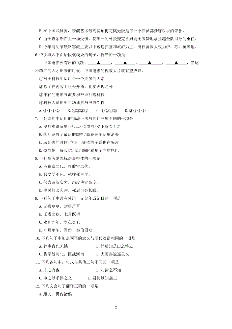 【语文】2017届高二语文暑假作业检测_第2页