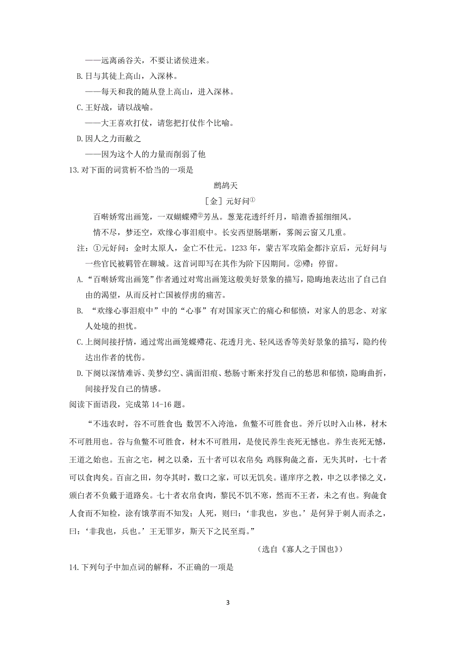 【语文】2017届高二语文暑假作业检测_第3页