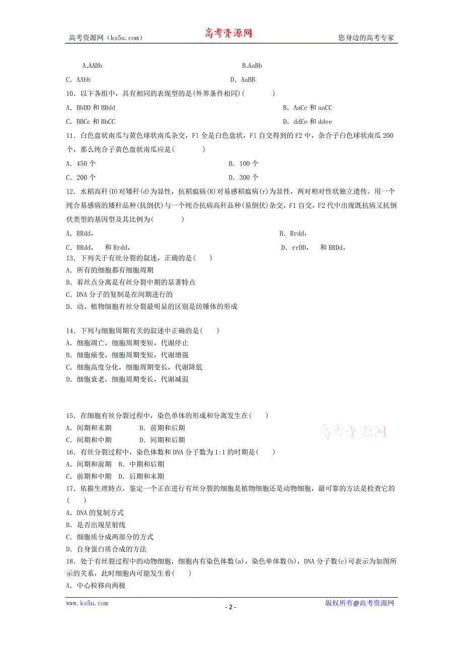 西藏日喀则市南木林高级中学2017-2018学年高一下学期期末考试生物试卷含答案_第2页