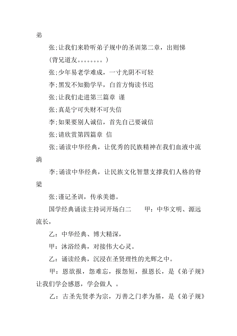 弟子规经典诵读主持词_第2页