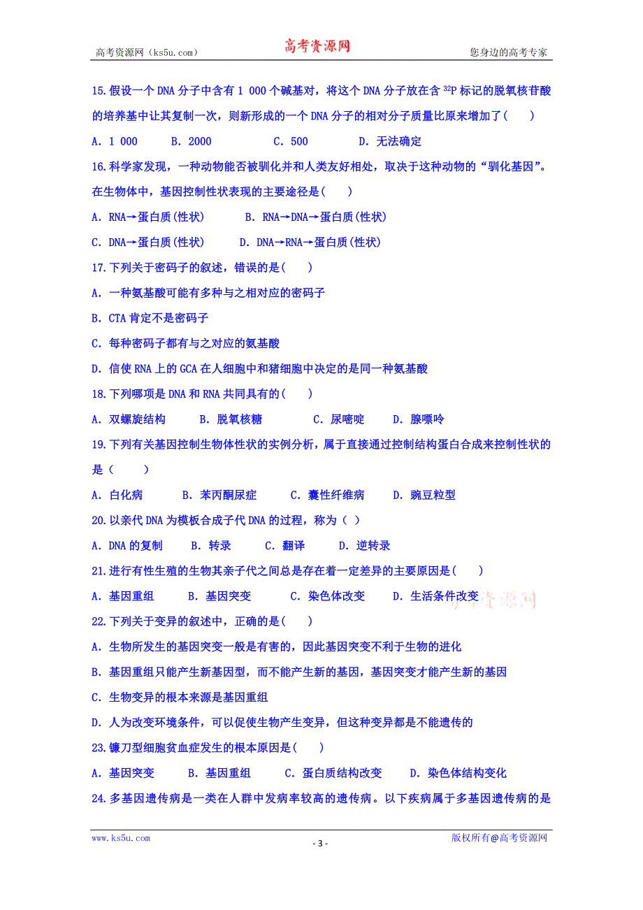 湖南省双峰县第一中学2017-2018学年高一下学期期末考试生物（文）试题含答案_第3页