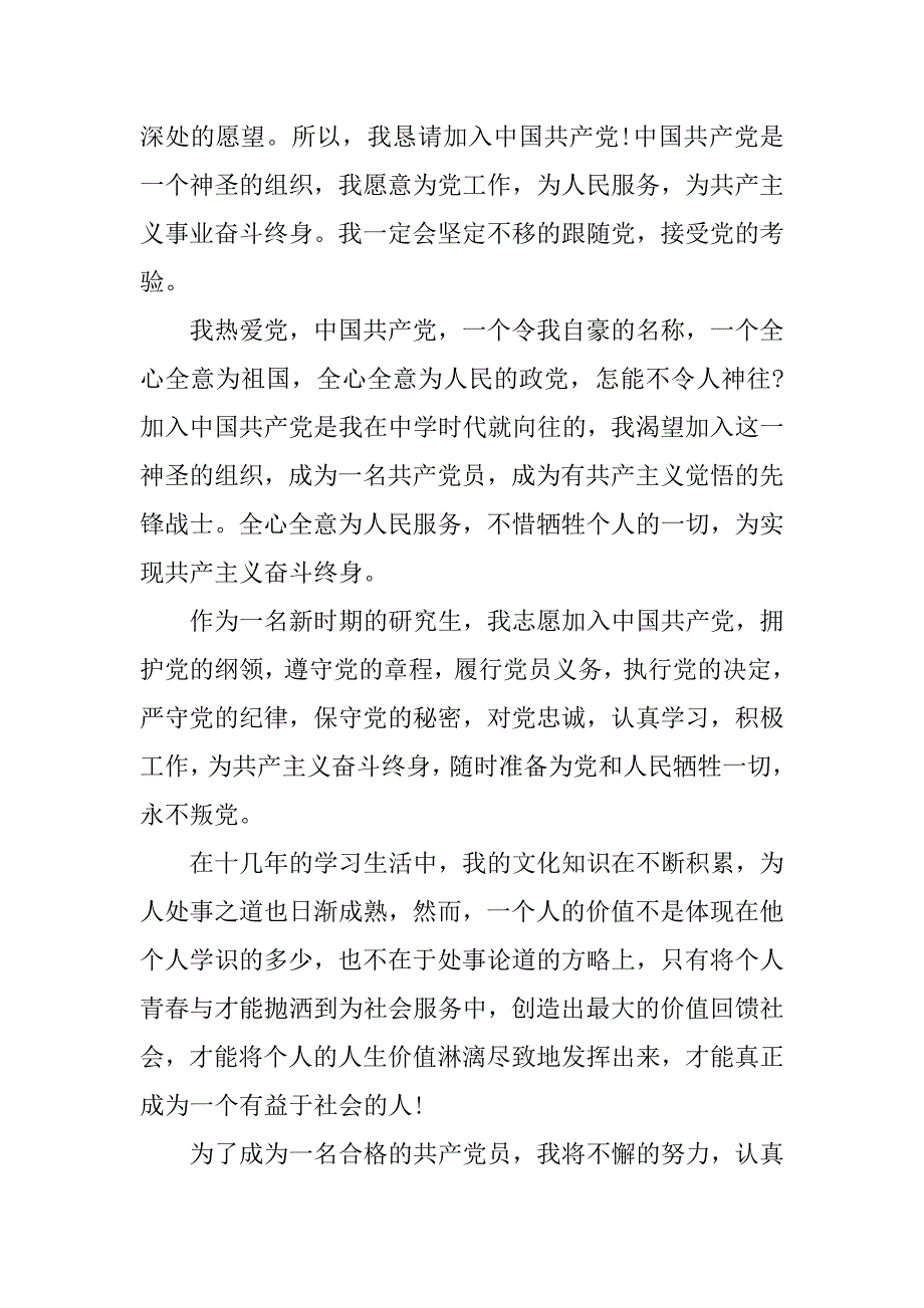 最新xx年入党积极分子的入党申请书_第2页