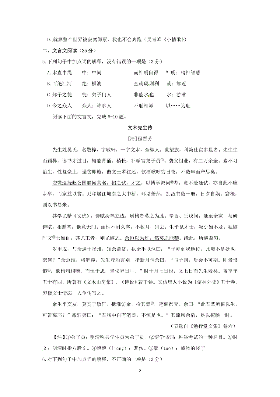 【语文】江苏省苏州市2015-2016学年第一学期第一次课堂练习_第2页