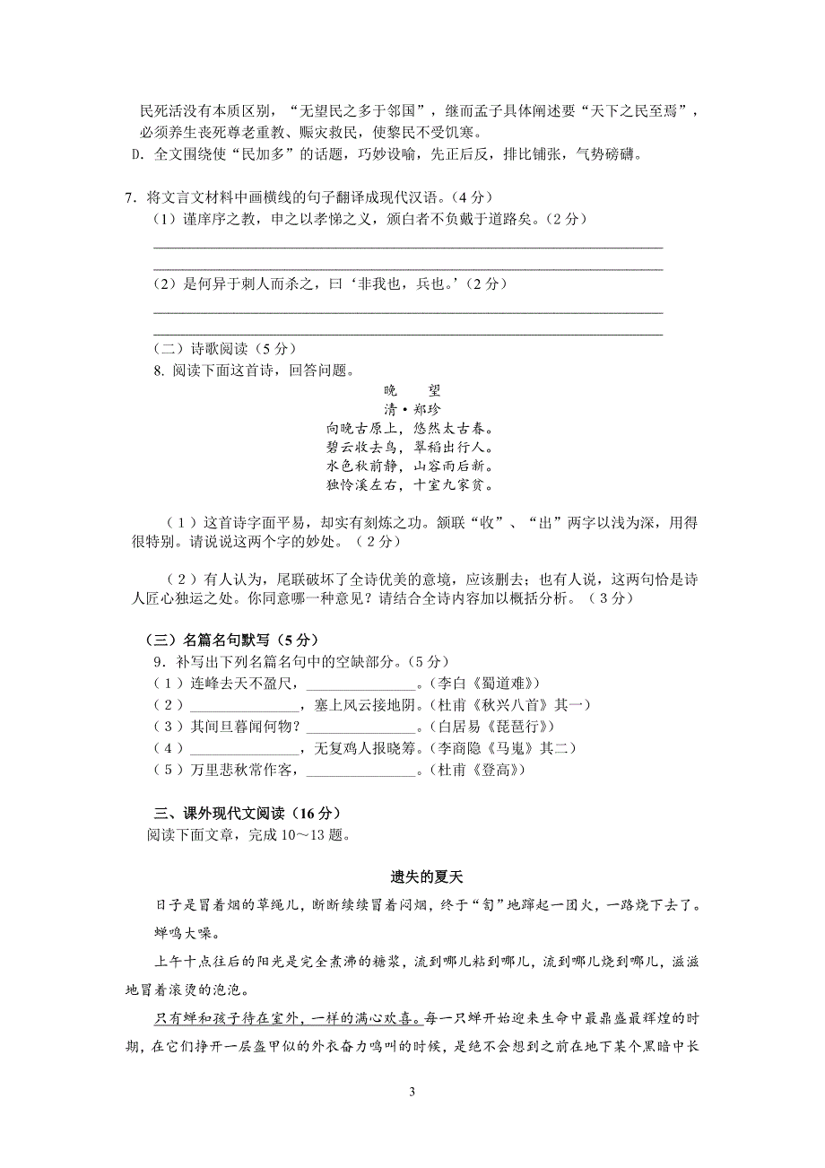 【语文】云南省2012-2013学年高一下学期期中考试题_第3页