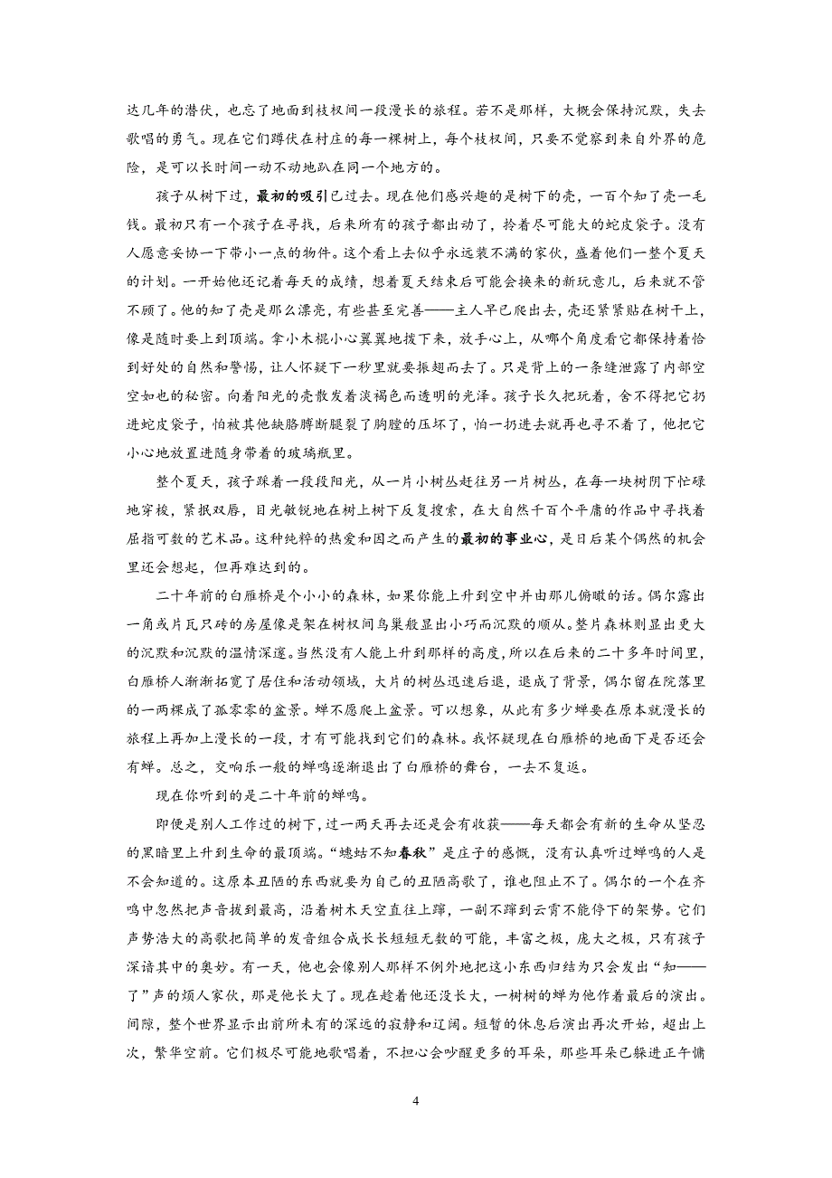 【语文】云南省2012-2013学年高一下学期期中考试题_第4页