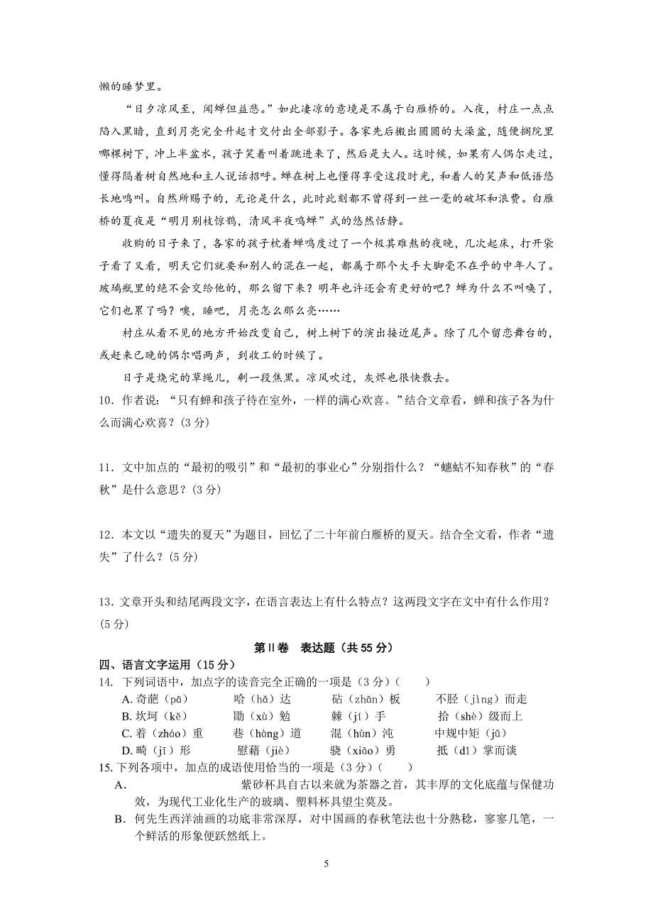 【语文】云南省2012-2013学年高一下学期期中考试题_第5页