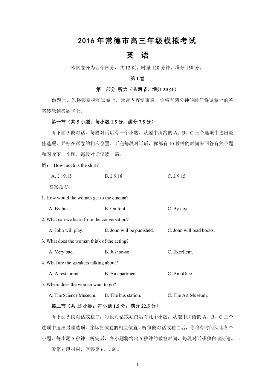 【英语】湖南省常德市2016届高三3月模拟考试_第1页