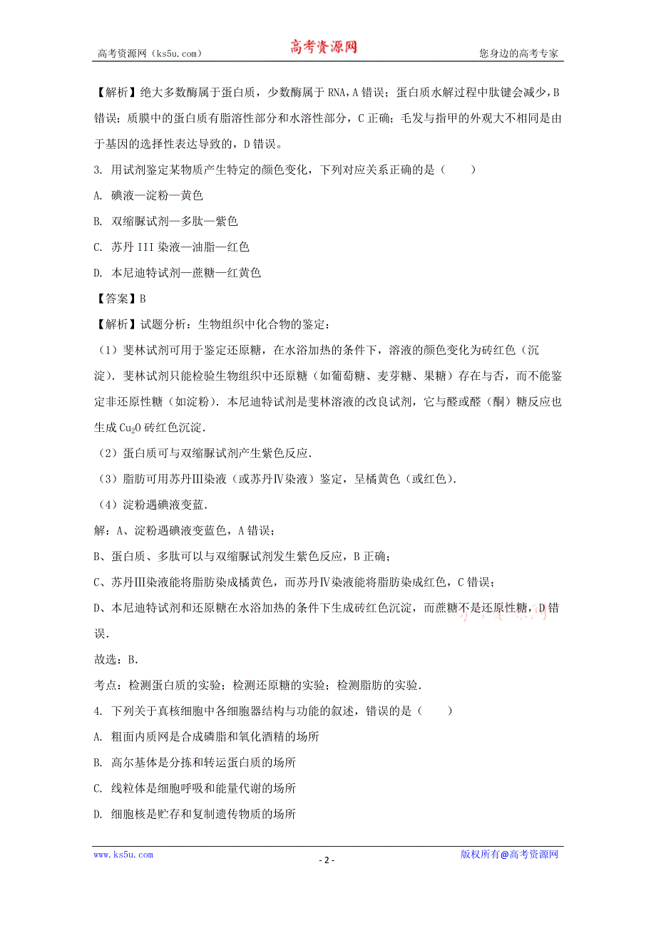 浙江省金华一中2017-2018学年高二上学期第二次段考试生物试题含解析_第2页