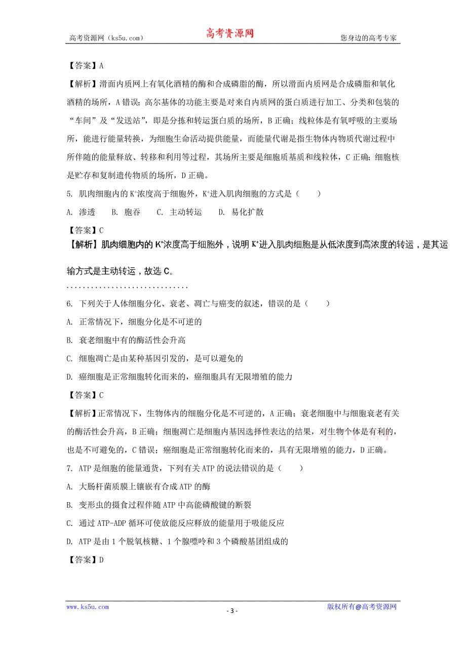 浙江省金华一中2017-2018学年高二上学期第二次段考试生物试题含解析_第3页