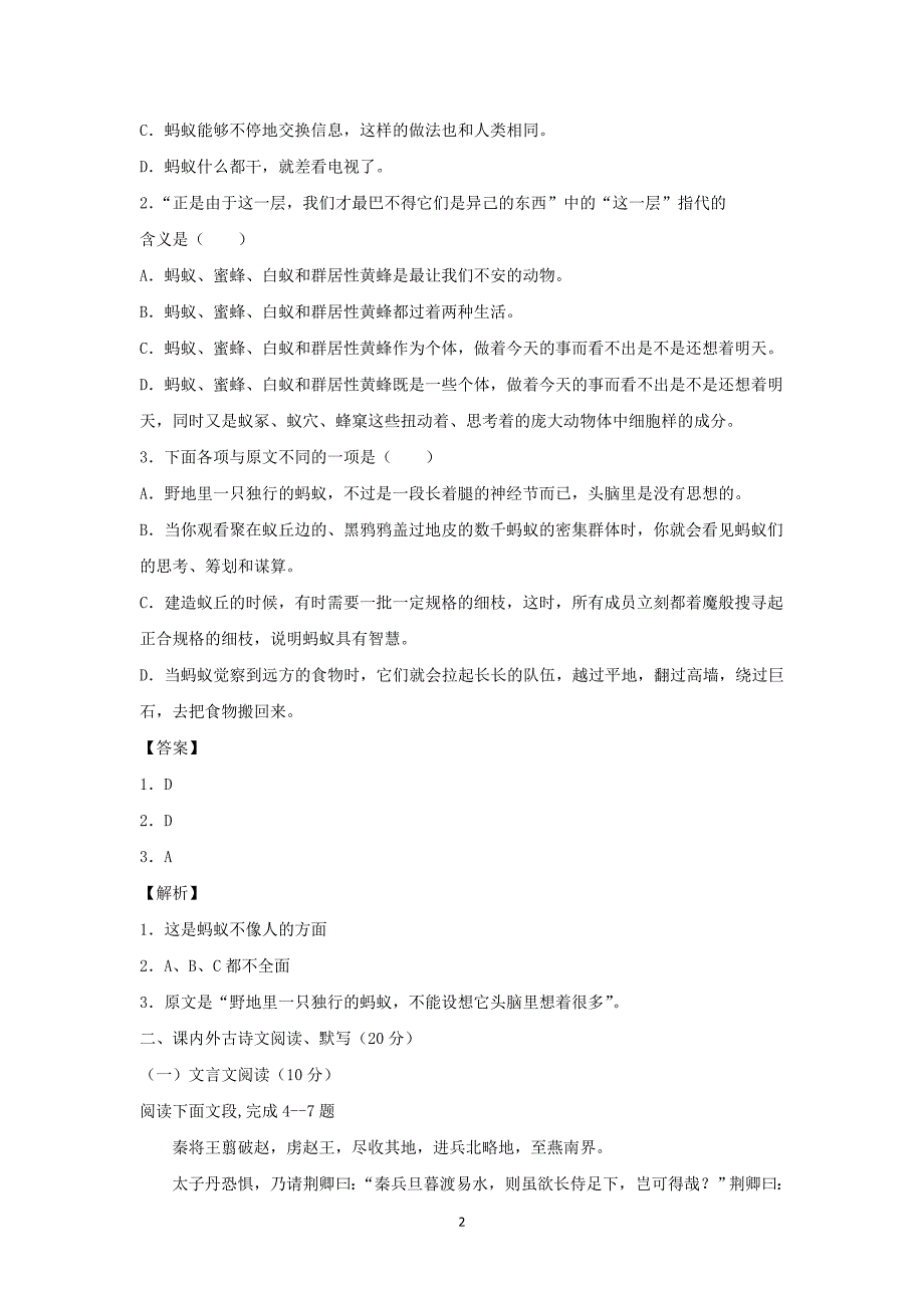 【语文】云南省大理白族自治州宾川县2013年学业水平测试_第2页