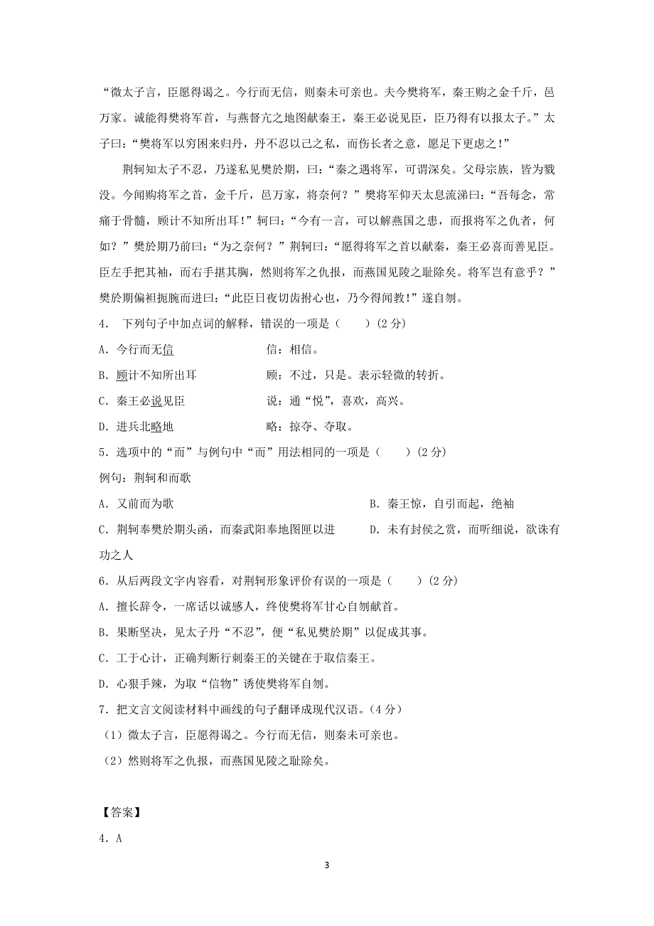 【语文】云南省大理白族自治州宾川县2013年学业水平测试_第3页