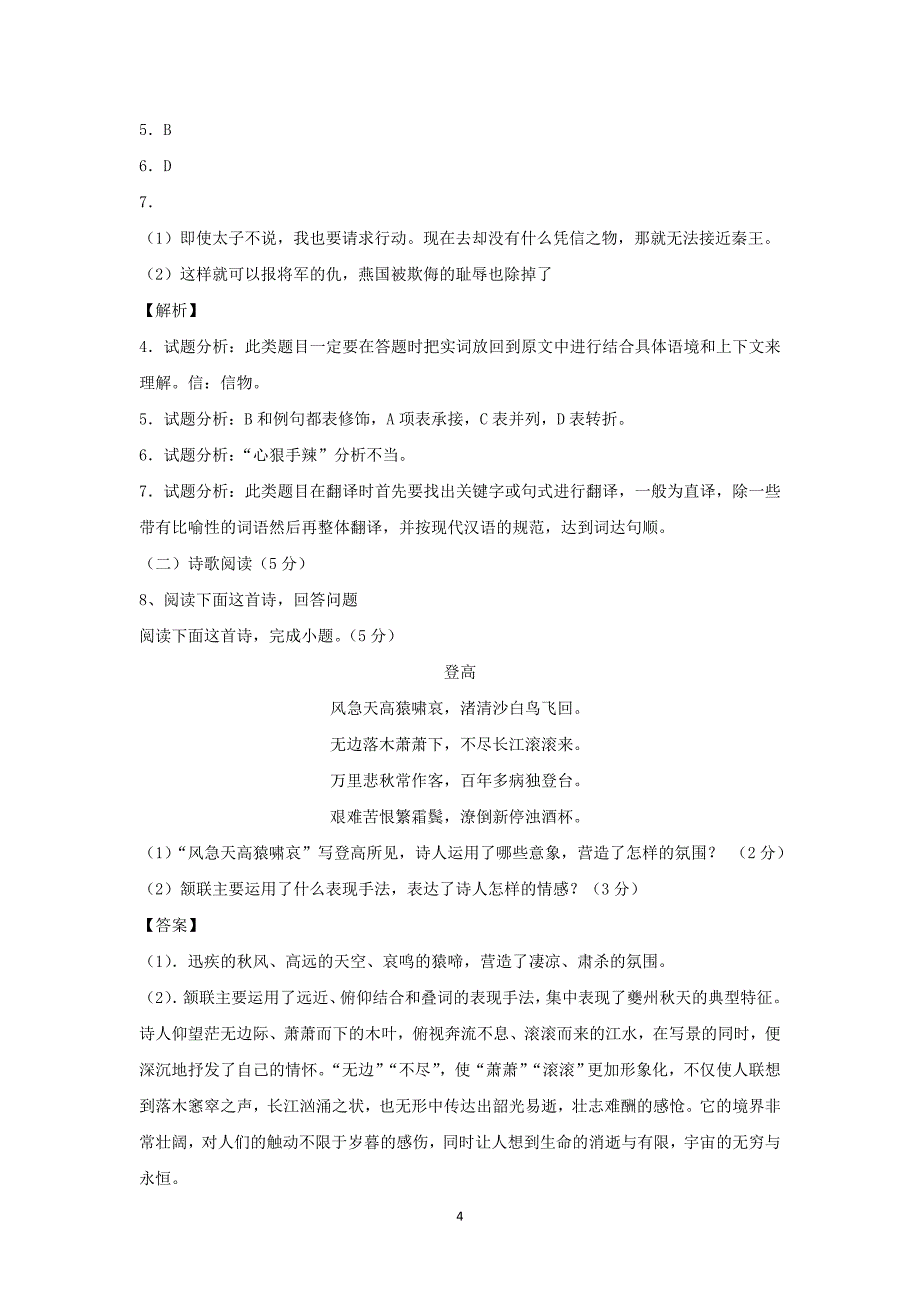 【语文】云南省大理白族自治州宾川县2013年学业水平测试_第4页